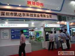 凯达尔科技携手士凯物流，亮相2011中国（深圳）国际物流与交通运输博览会